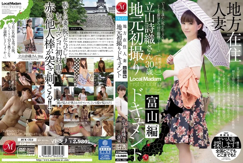 [JUX-754] Rural Married Women. Documenting Her First Porn Shoot In Her Hometown, Toyama Volume, Shiori Tateyama - R18