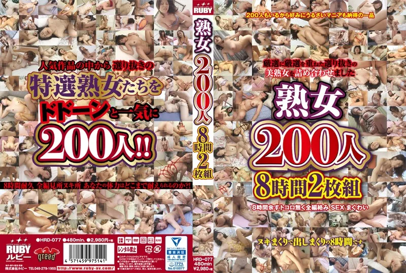 [HRD-077] MILFs - 200 Mature Girls, 8 Hours - R18