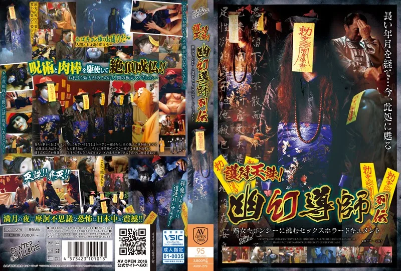 [AVOP-279] Talisman Of Heavenly Punishment! The Lives Of Exorcists. Sex Horror Documentary Featuring A Mature Female Zombie - R18