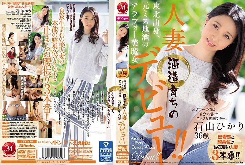 [JUY-498] A Bewitching Almost Forty-Something Former Miss Local Sake Queen Beauty From The Tohoku Region A Married Woman Who Grew Up In A Brewery Hikari Ishiyama 36 Years Old Her AV Debut!! - R18
