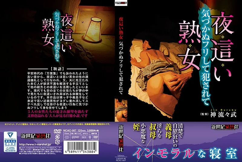 [NCAC-087] A Mature Woman Night Visit She Pretended Not To Notice That She Was Being Raped - R18