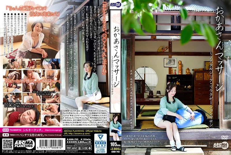 [ARM-702] Mother Massage Nostalgic Relaxation Salon - R18