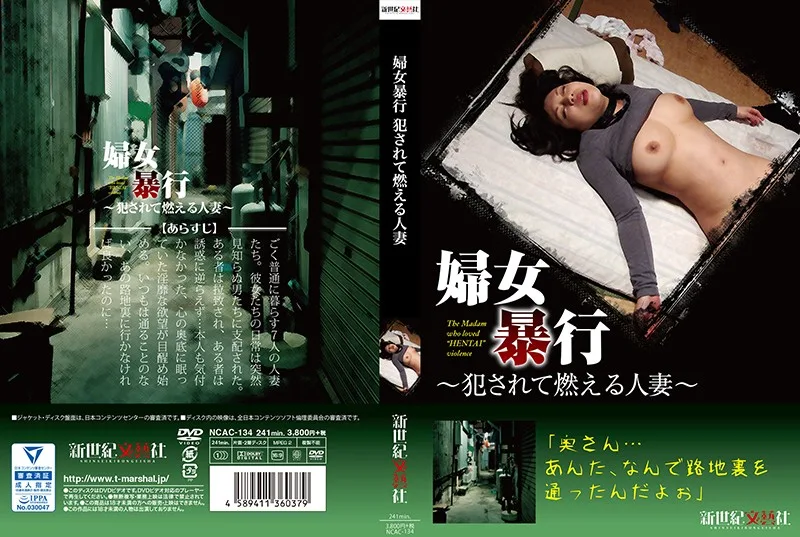 [NCAC-134] Sexual Abuse A Married Woman Who Thrills To The Excitement Of Rape - R18