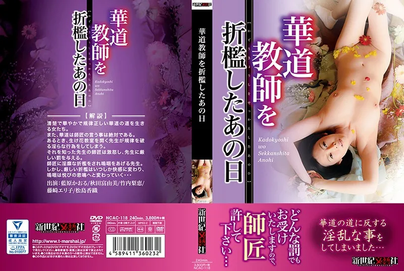 [NCAC-118] The Day We Punished The Flower Arrangement Teacher - R18