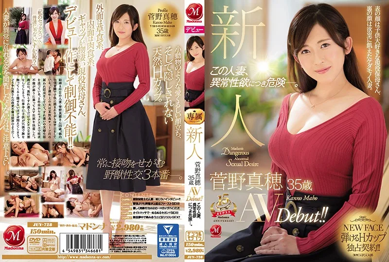 [JUY-728] A Fresh Face Maho Kanno 35 Years Old Her Adult Video Debut!! Dear Wife, You Have Some Dangerously Abnormal Sexual Hangups - R18