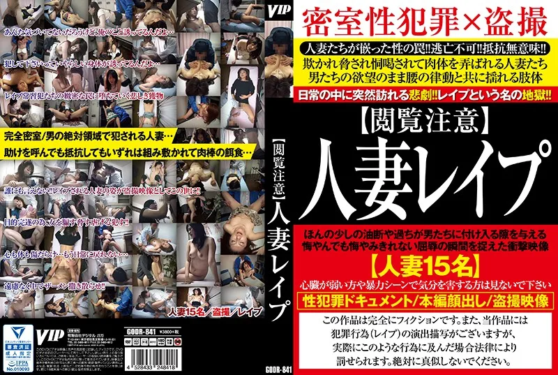 [GODR-841] [Caution Before Viewing] Married Woman Rape - R18