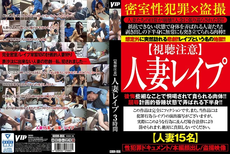 [GODR-866] [Caution Before Viewing] Married Woman Rape - R18