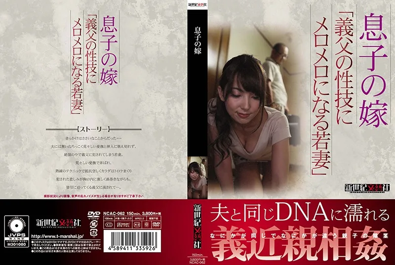 [NCAC-062] A Son's Wife - R18