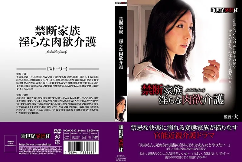 [NCAC-032] The Forbidden Family Immoral Flesh Fantasy Caregiving - R18