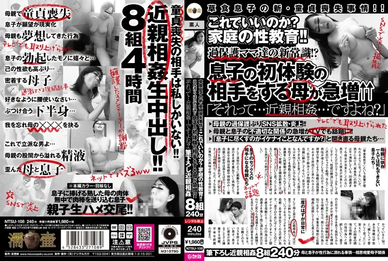 [NTSU-108] Is This Acceptable? Sex Education At Home!! The New Norm For Overprotective Moms!? More And More Moms Are Taking Their Son's Virginity. 'Isn't That... Incest?' - R18