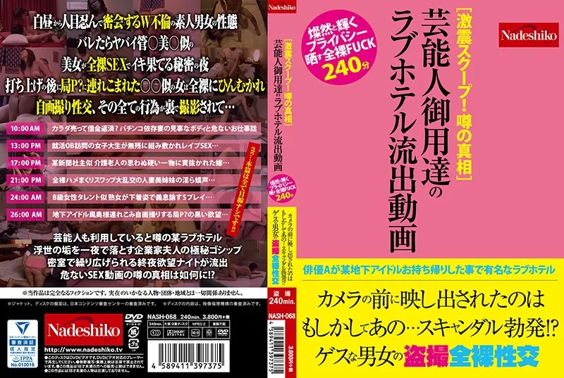 [NASH-068] [A Super Scoop! The Truth Behind The Rumor] Videos Leaked From A Love Hotel Frequented By Celebrity Guests - R18