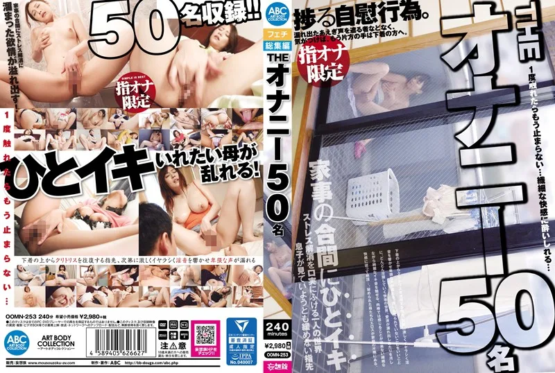 [OOMN-253] The Masturbation 50 Women - R18