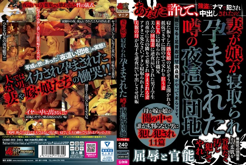 [CKMD-003] Night Visit Apartment Where It's Rumored A Daughter Was Impregnated Under Her Mom's Nose - R18