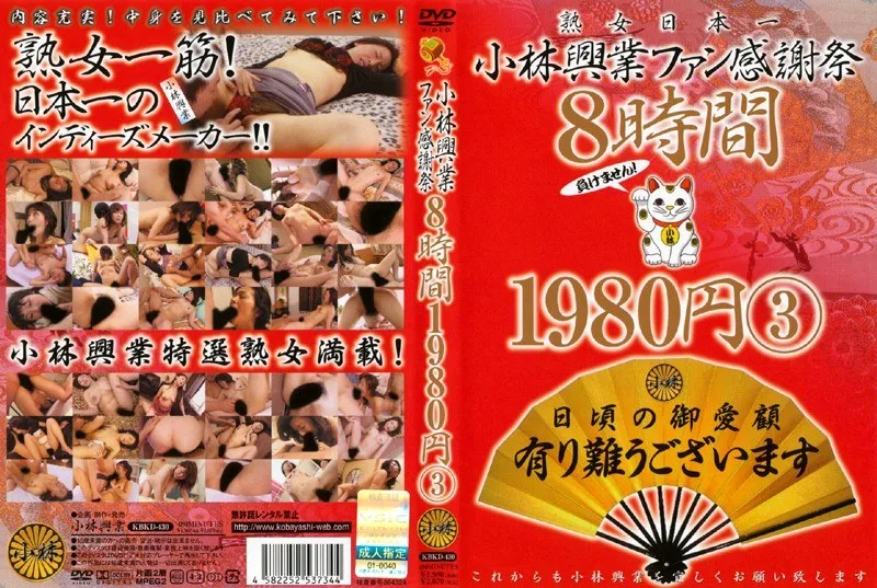 [KBKD-430] Kobayashi Kogyo Fan Thanksgiving Festival 8 Hours 1980 Yen 3 - R18
