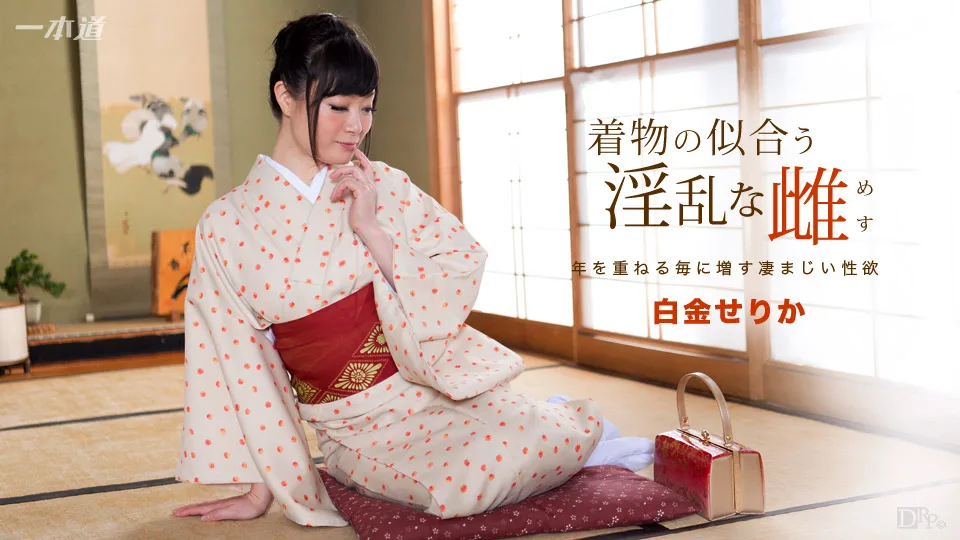 [091817-582] Kimono Slut: Serika Shirogane - 1Pondo