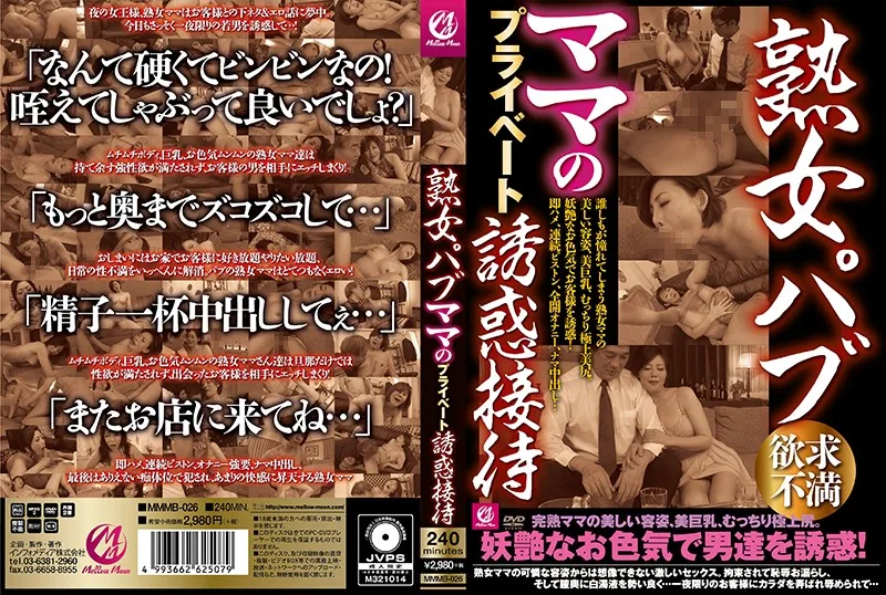[MMMB-026] A Mature Woman Bartender's Private Entertainment Temptations - R18