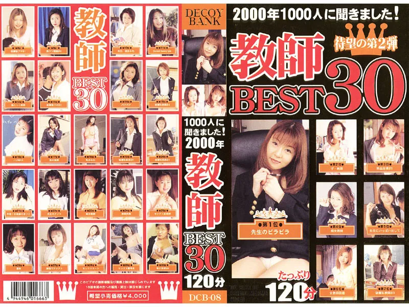 [DCB008] We Asked 1000 Women! Teachers in 2000 BEST30 - R18