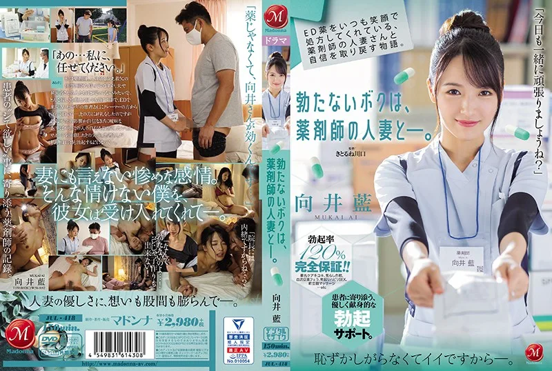 [JUL-418] The Story Of How I Got My Hard-On Back With My Sexy Pharmacist. She Always Prescribed My Viagra With A Smile, Now This Married Woman Professional Is Treating Me Directly. Ai Mukai - R18