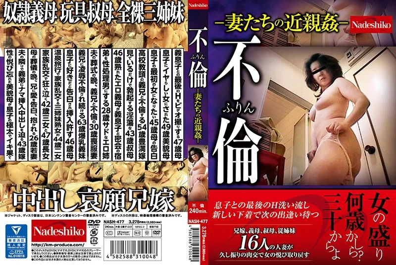 [NASH-477] Adultery - Wives' Family Fun - - R18