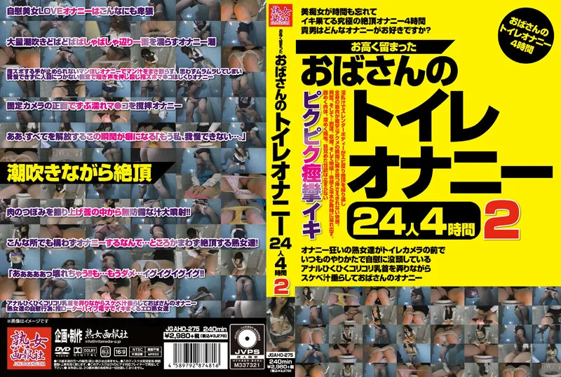 [JGAHO-275] Milf Enjoys Masturbation In The Bathroom When Her Built-up Lust Is Too Much To Bear, 24 Performers, 4 Hours. 2 - R18