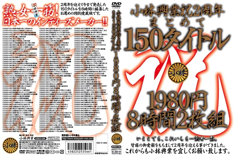 [KBKD-338] Kobayashi Kogyo 2nd Anniversary Celebration 150 Titles 1980 Yen 8 Hours 2 Discs - R18